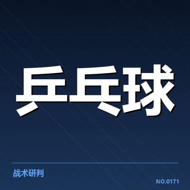 东京奥运孙颖莎名单公布：成绩与选拔标准悬念