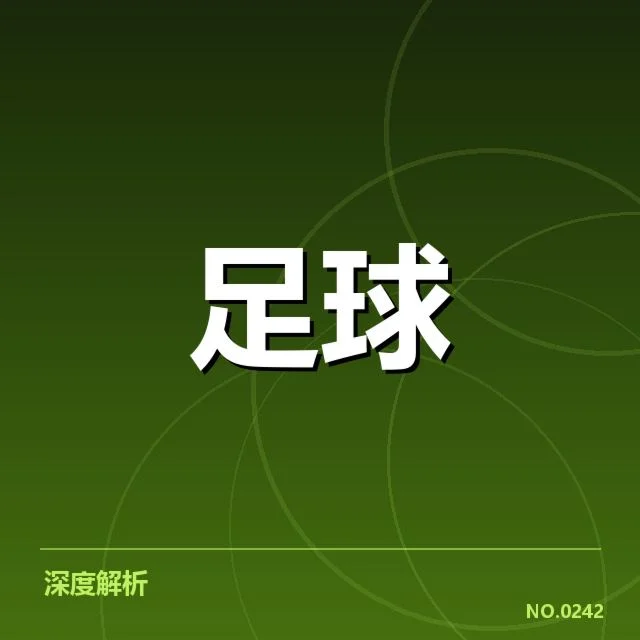 确认的国足教练名单和赛程安排